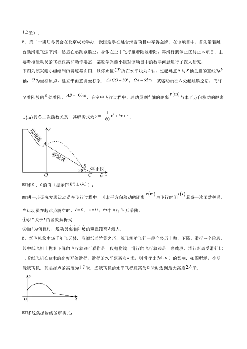 第二十二章二次函数（学生版）（优质类型）-（人教版）_人教版数学九年级上册_版本二_九年级数学上册（人教版）_基础中等题型过关专练-U343_2026版