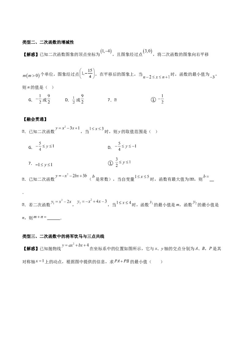 第二十二章二次函数（学生版）（优质类型）-（人教版）_人教版数学九年级上册_版本二_九年级数学上册（人教版）_基础中等题型过关专练-U343_2026版