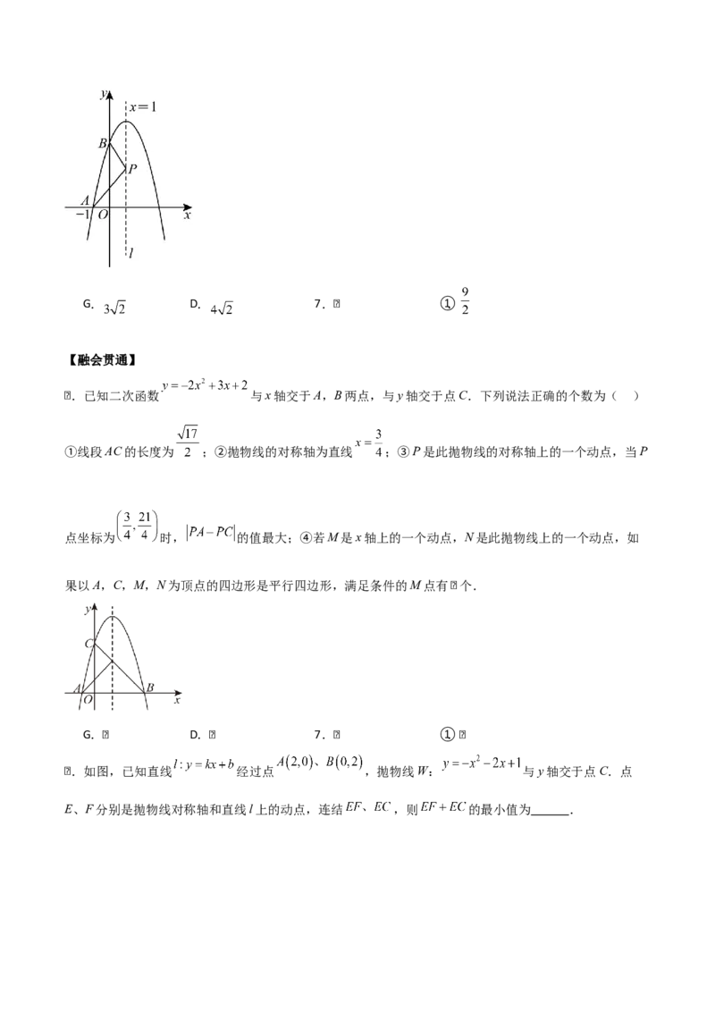 第二十二章二次函数（学生版）（优质类型）-（人教版）_人教版数学九年级上册_版本二_九年级数学上册（人教版）_基础中等题型过关专练-U343_2026版