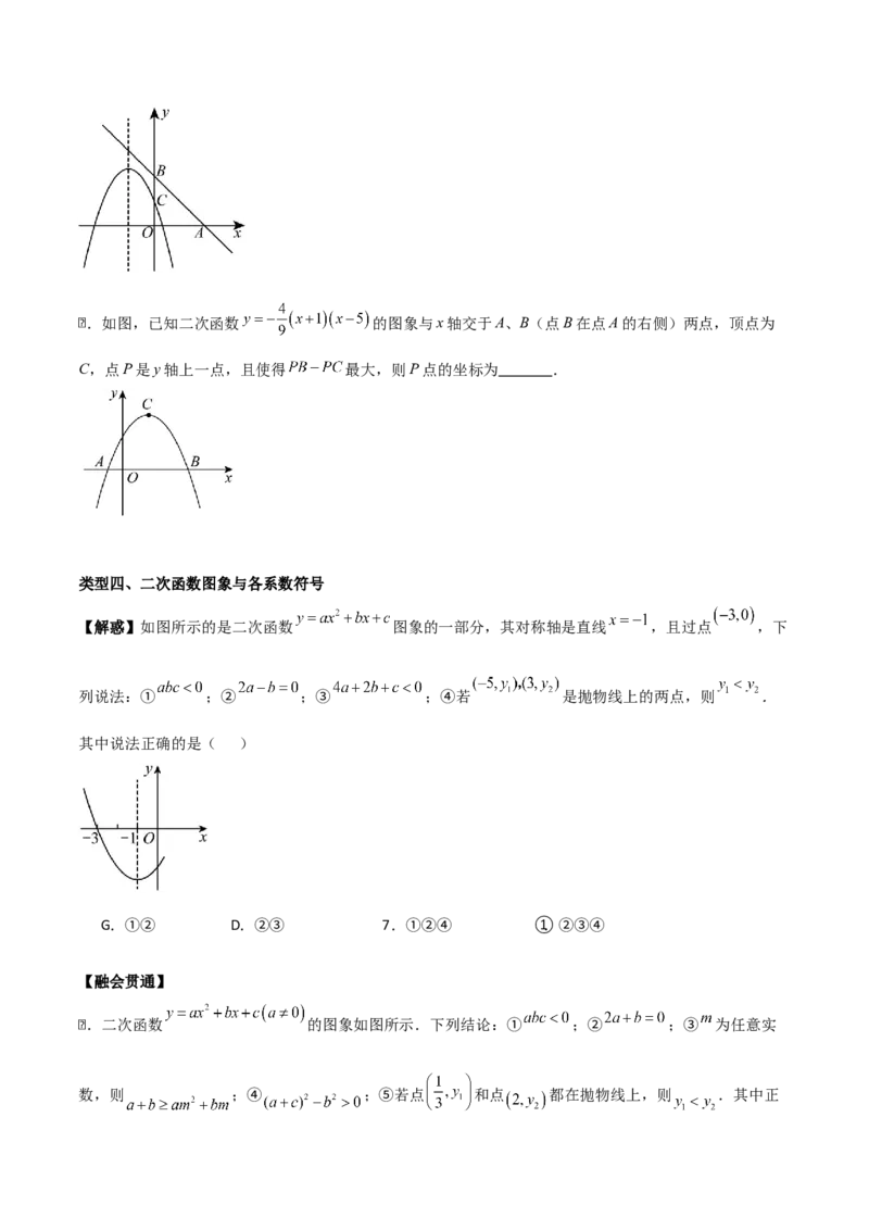 第二十二章二次函数（学生版）（优质类型）-（人教版）_人教版数学九年级上册_版本二_九年级数学上册（人教版）_基础中等题型过关专练-U343_2026版