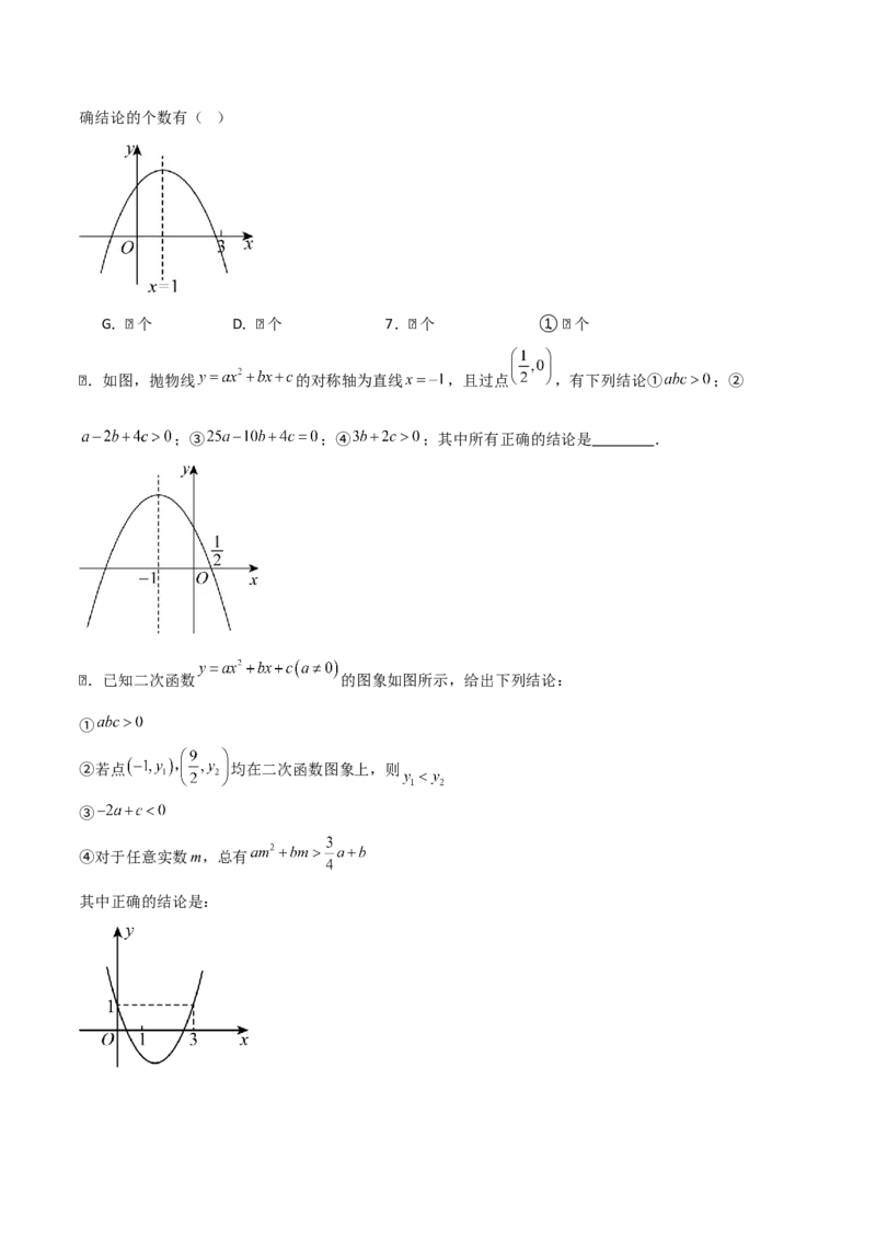第二十二章二次函数（学生版）（优质类型）-（人教版）_人教版数学九年级上册_版本二_九年级数学上册（人教版）_基础中等题型过关专练-U343_2026版