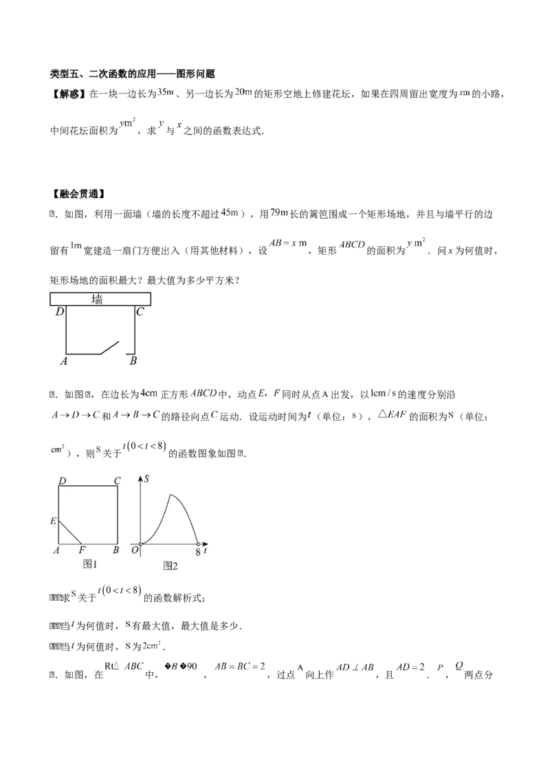 第二十二章二次函数（学生版）（优质类型）-（人教版）_人教版数学九年级上册_版本二_九年级数学上册（人教版）_基础中等题型过关专练-U343_2026版