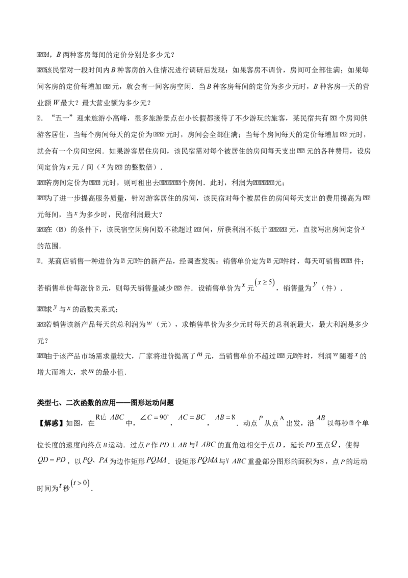 第二十二章二次函数（学生版）（优质类型）-（人教版）_人教版数学九年级上册_版本二_九年级数学上册（人教版）_基础中等题型过关专练-U343_2026版