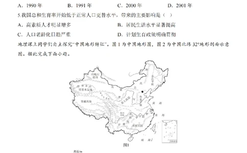 2025中考(会考)地理考前押题卷（河南卷）_幼小初教辅资料_中考_2025中考各科押题卷+模拟卷（含全国）