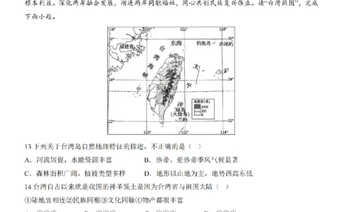 2025中考(会考)地理考前押题卷（河南卷）_幼小初教辅资料_中考_2025中考各科押题卷+模拟卷（含全国）