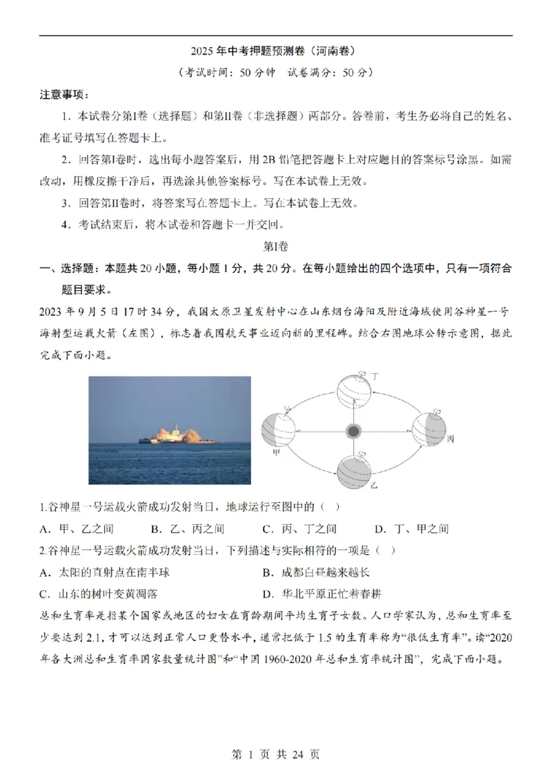 2025中考(会考)地理考前押题卷（河南卷）_幼小初教辅资料_中考_2025中考各科押题卷+模拟卷（含全国）