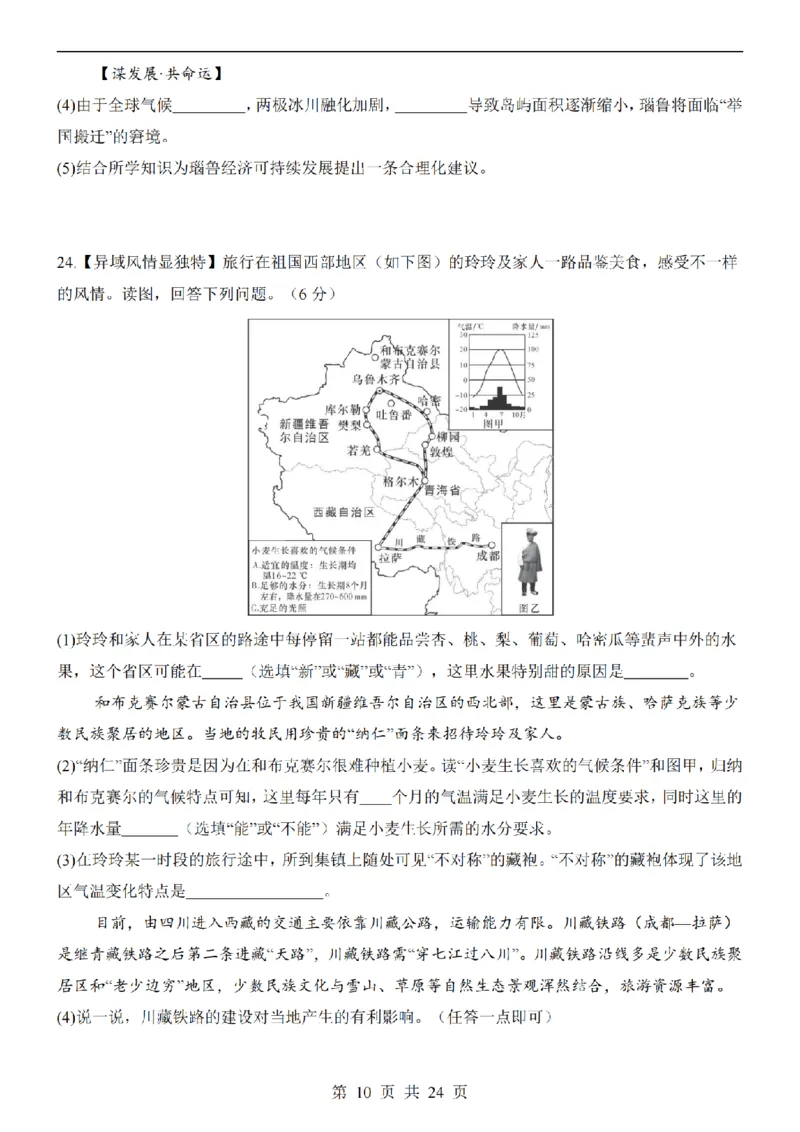 2025中考(会考)地理考前押题卷（河南卷）_幼小初教辅资料_中考_2025中考各科押题卷+模拟卷（含全国）