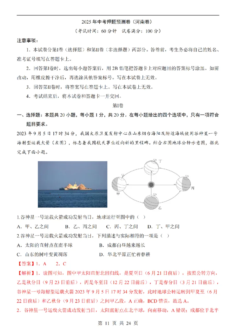 2025中考(会考)地理考前押题卷（河南卷）_幼小初教辅资料_中考_2025中考各科押题卷+模拟卷（含全国）