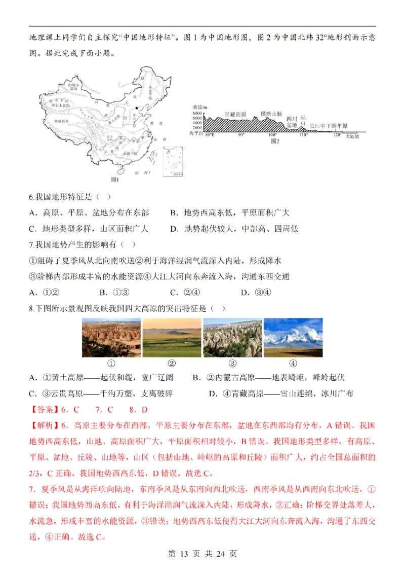 2025中考(会考)地理考前押题卷（河南卷）_幼小初教辅资料_中考_2025中考各科押题卷+模拟卷（含全国）