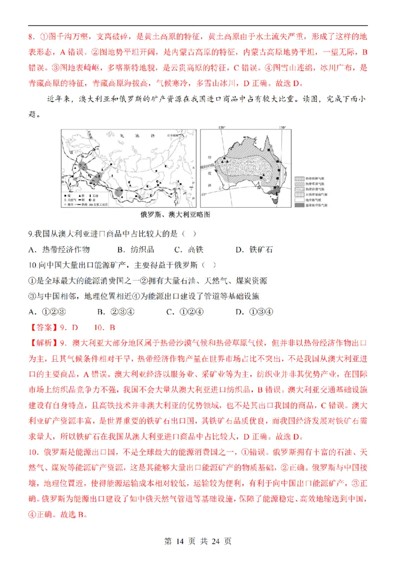2025中考(会考)地理考前押题卷（河南卷）_幼小初教辅资料_中考_2025中考各科押题卷+模拟卷（含全国）