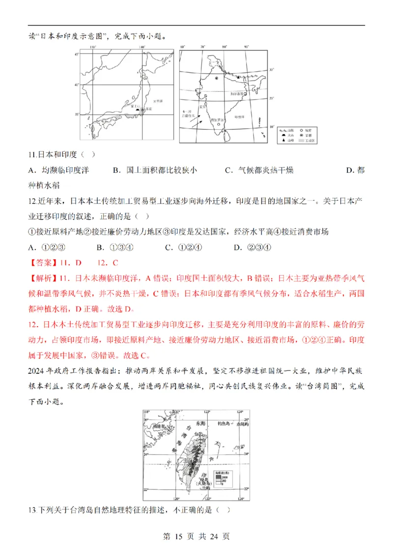 2025中考(会考)地理考前押题卷（河南卷）_幼小初教辅资料_中考_2025中考各科押题卷+模拟卷（含全国）
