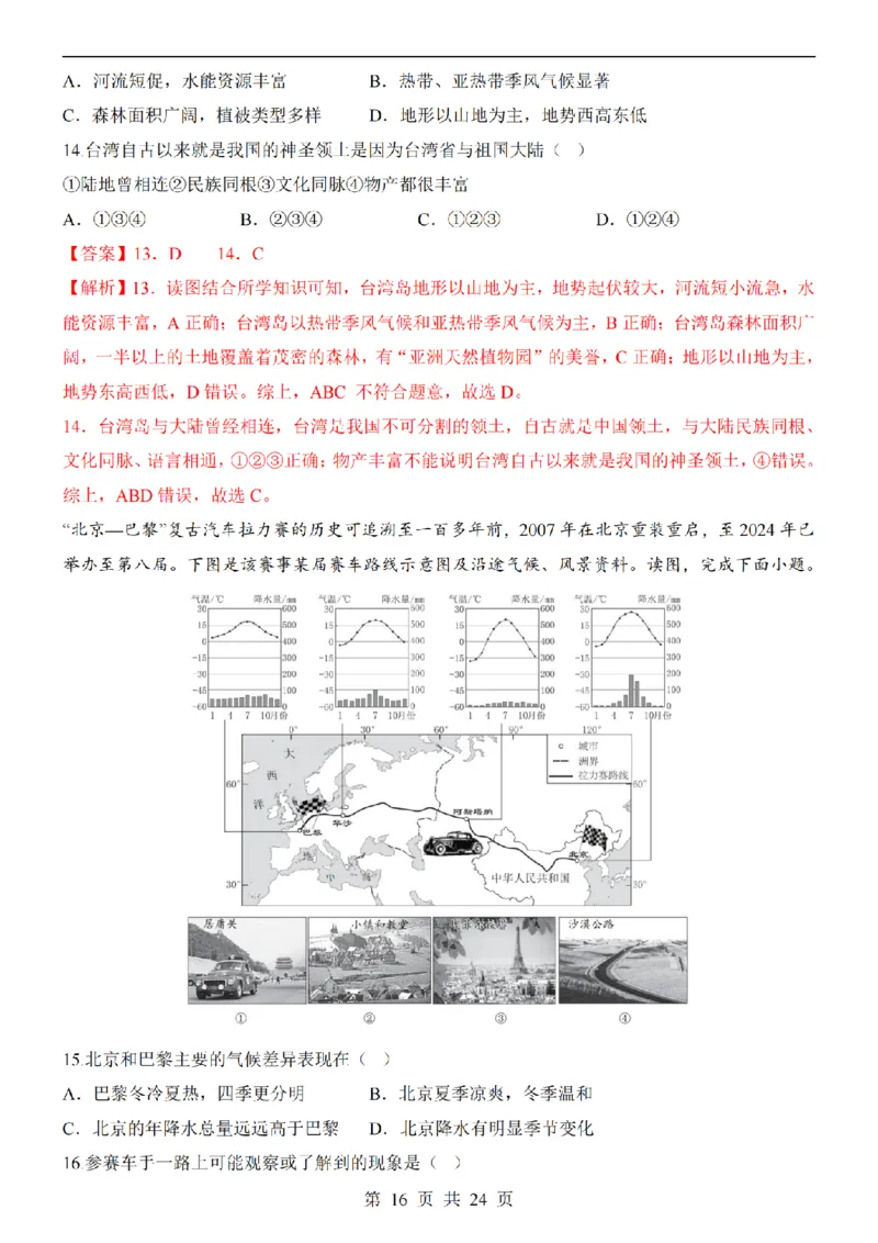 2025中考(会考)地理考前押题卷（河南卷）_幼小初教辅资料_中考_2025中考各科押题卷+模拟卷（含全国）