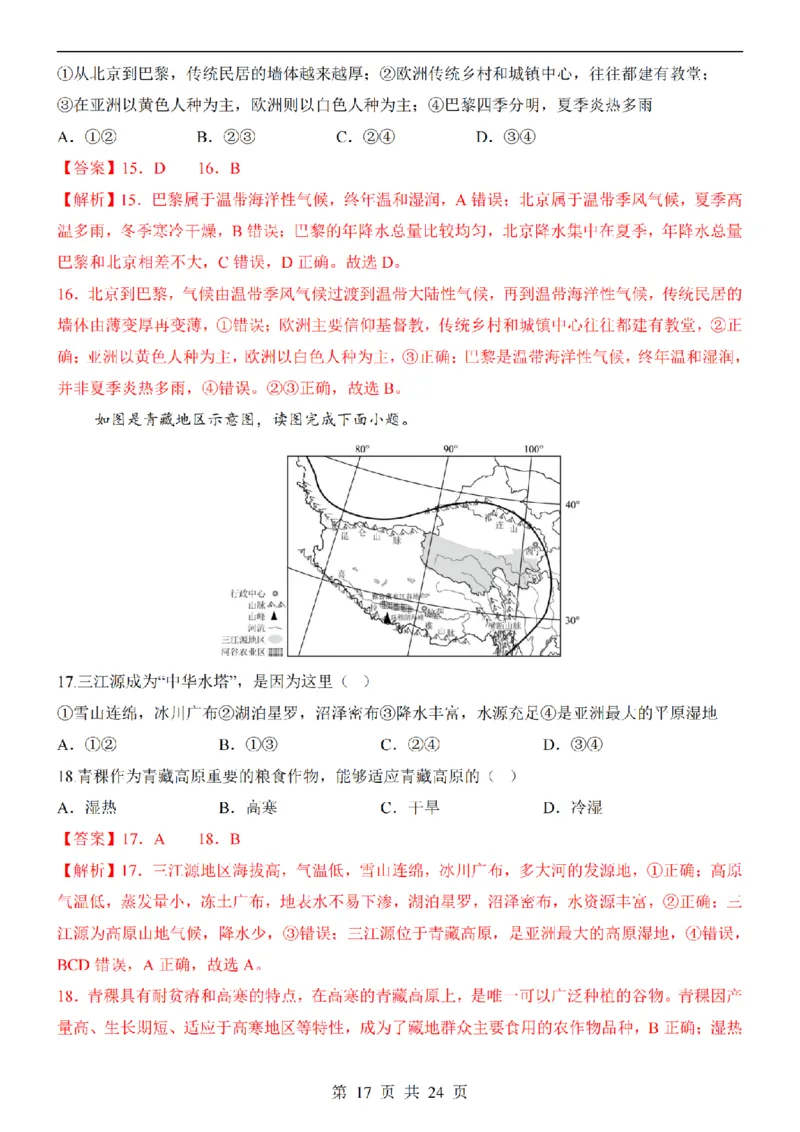 2025中考(会考)地理考前押题卷（河南卷）_幼小初教辅资料_中考_2025中考各科押题卷+模拟卷（含全国）