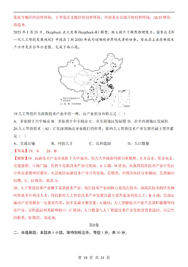 2025中考(会考)地理考前押题卷（河南卷）_幼小初教辅资料_中考_2025中考各科押题卷+模拟卷（含全国）