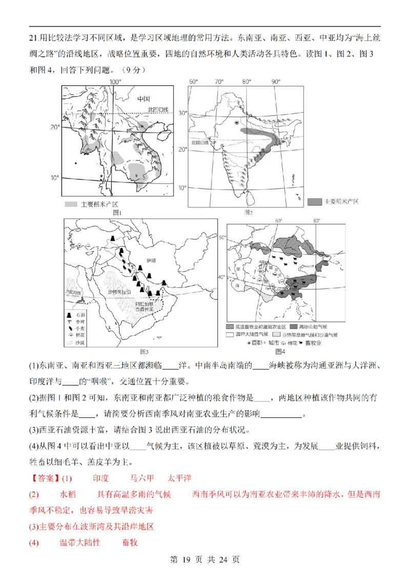2025中考(会考)地理考前押题卷（河南卷）_幼小初教辅资料_中考_2025中考各科押题卷+模拟卷（含全国）