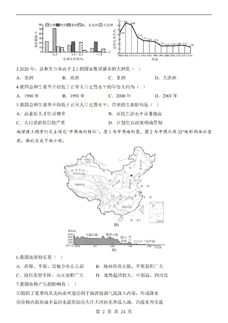 2025中考(会考)地理考前押题卷（河南卷）_幼小初教辅资料_中考_2025中考各科押题卷+模拟卷（含全国）