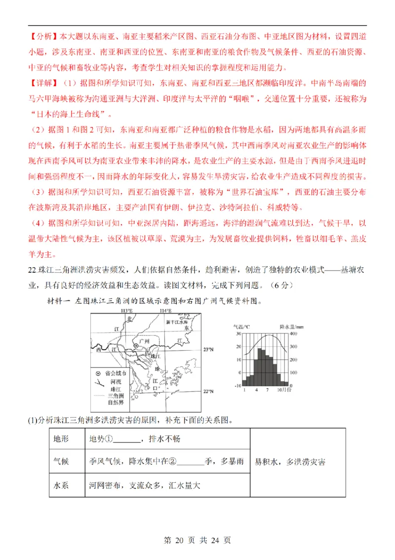 2025中考(会考)地理考前押题卷（河南卷）_幼小初教辅资料_中考_2025中考各科押题卷+模拟卷（含全国）