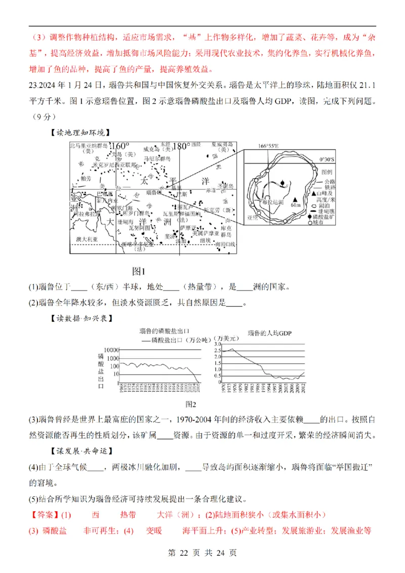 2025中考(会考)地理考前押题卷（河南卷）_幼小初教辅资料_中考_2025中考各科押题卷+模拟卷（含全国）