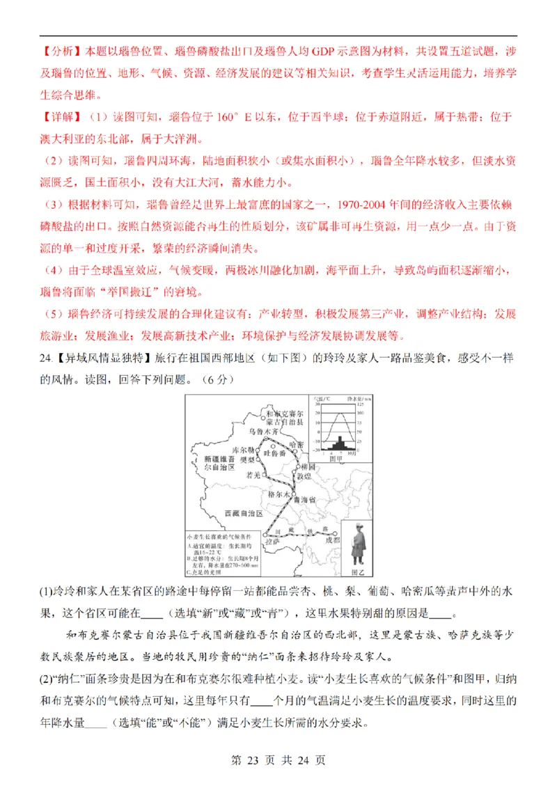 2025中考(会考)地理考前押题卷（河南卷）_幼小初教辅资料_中考_2025中考各科押题卷+模拟卷（含全国）