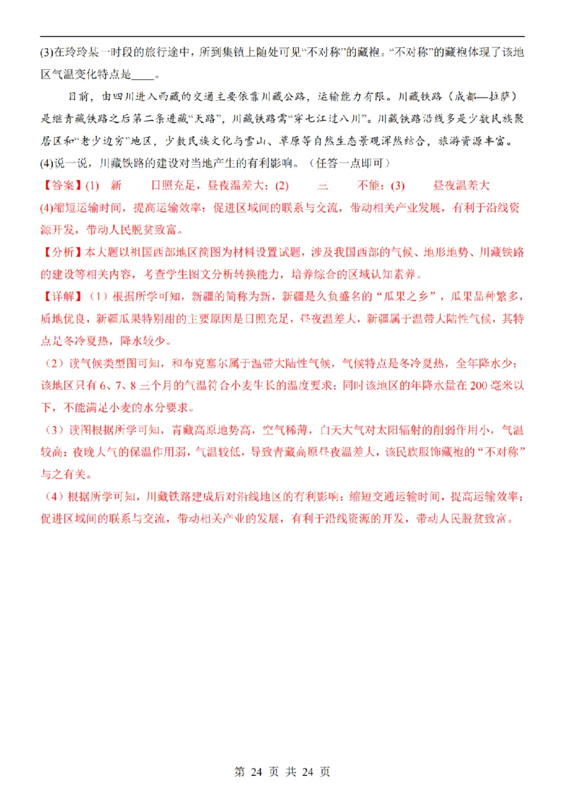 2025中考(会考)地理考前押题卷（河南卷）_幼小初教辅资料_中考_2025中考各科押题卷+模拟卷（含全国）