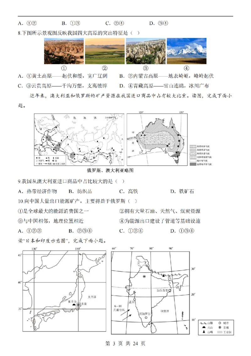 2025中考(会考)地理考前押题卷（河南卷）_幼小初教辅资料_中考_2025中考各科押题卷+模拟卷（含全国）