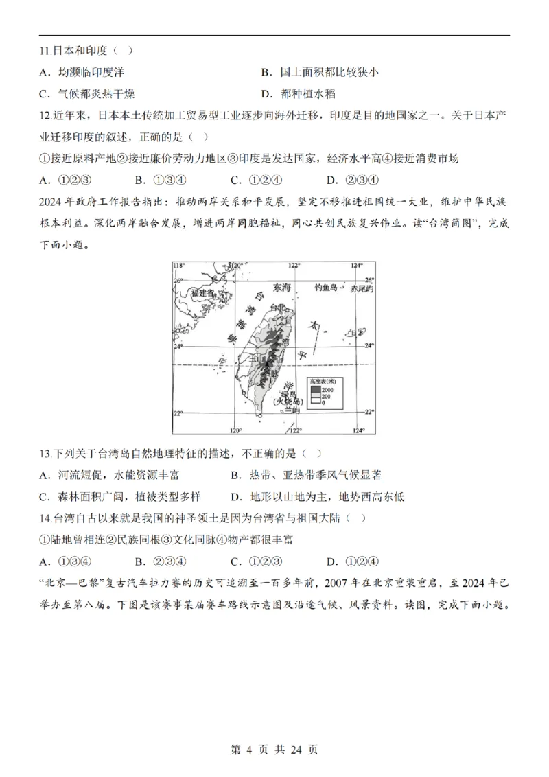 2025中考(会考)地理考前押题卷（河南卷）_幼小初教辅资料_中考_2025中考各科押题卷+模拟卷（含全国）