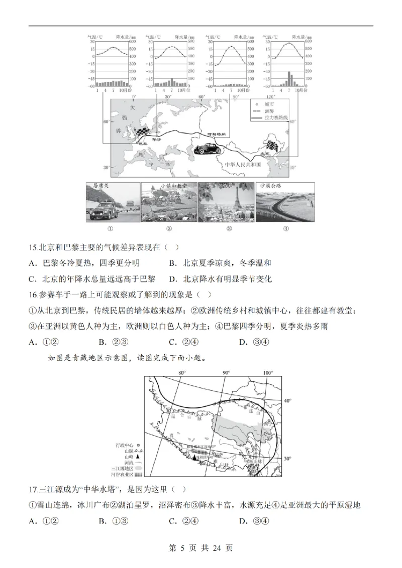 2025中考(会考)地理考前押题卷（河南卷）_幼小初教辅资料_中考_2025中考各科押题卷+模拟卷（含全国）