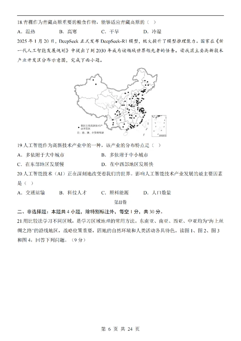 2025中考(会考)地理考前押题卷（河南卷）_幼小初教辅资料_中考_2025中考各科押题卷+模拟卷（含全国）