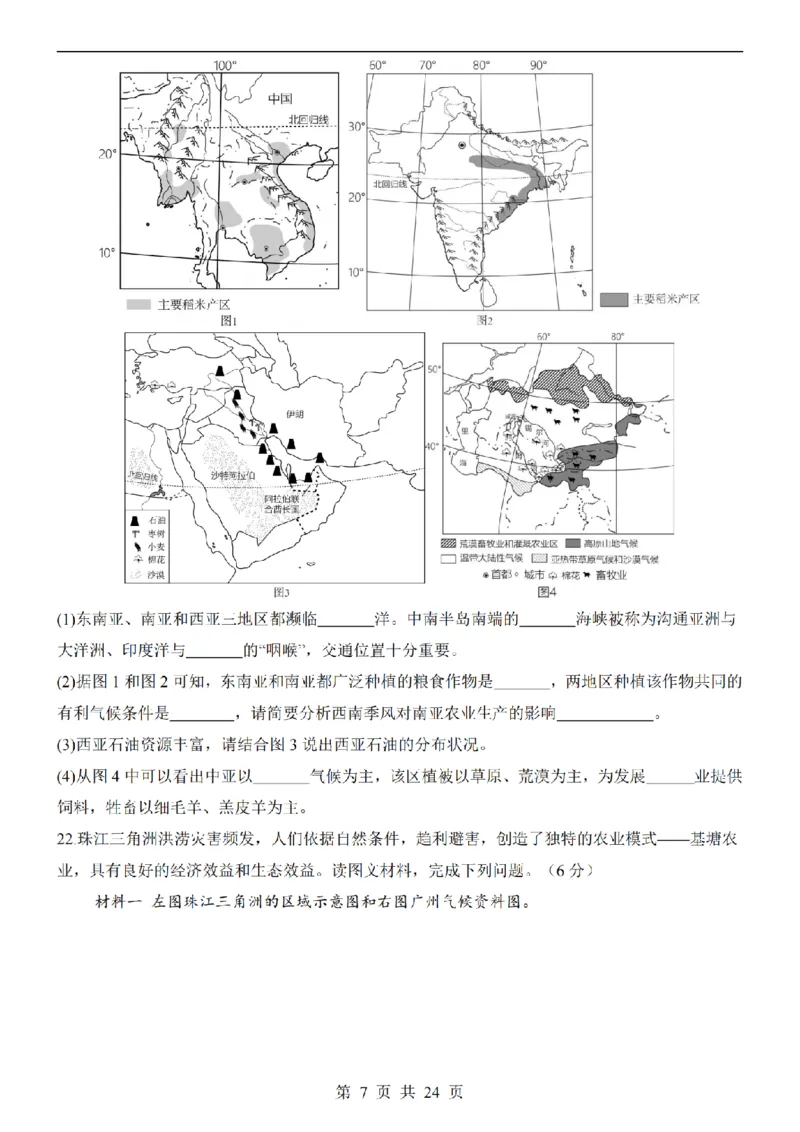 2025中考(会考)地理考前押题卷（河南卷）_幼小初教辅资料_中考_2025中考各科押题卷+模拟卷（含全国）