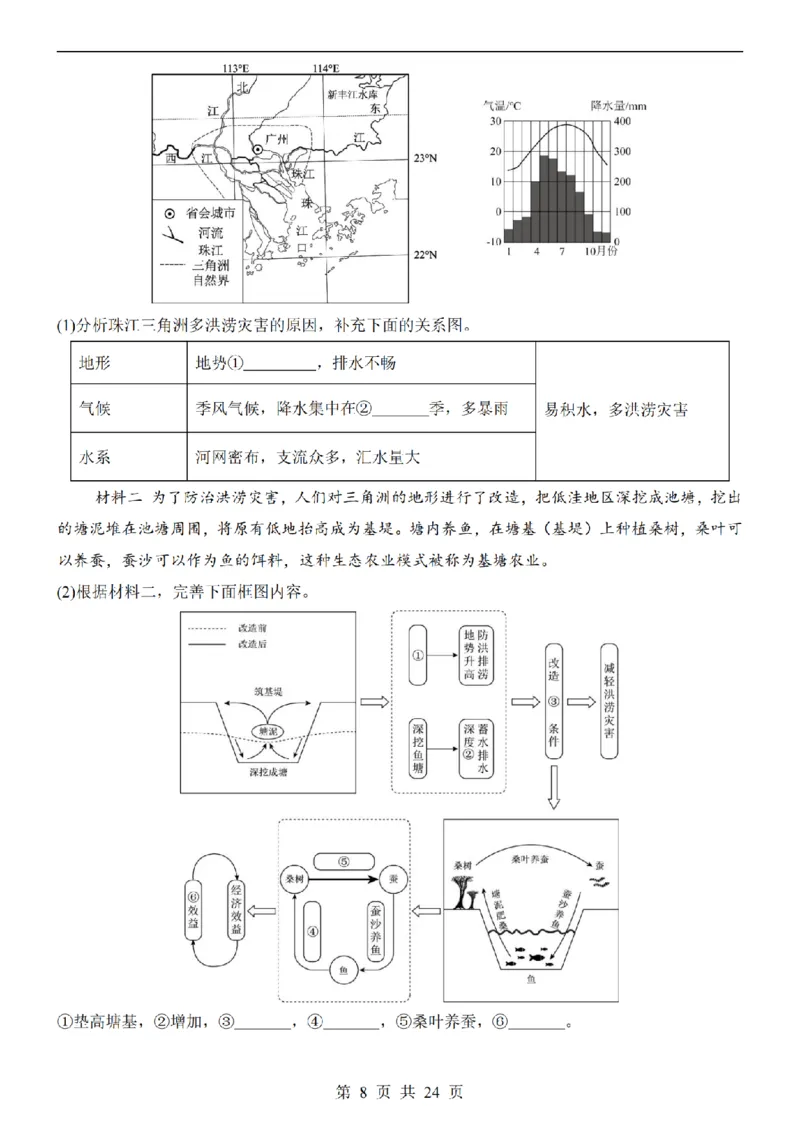 2025中考(会考)地理考前押题卷（河南卷）_幼小初教辅资料_中考_2025中考各科押题卷+模拟卷（含全国）