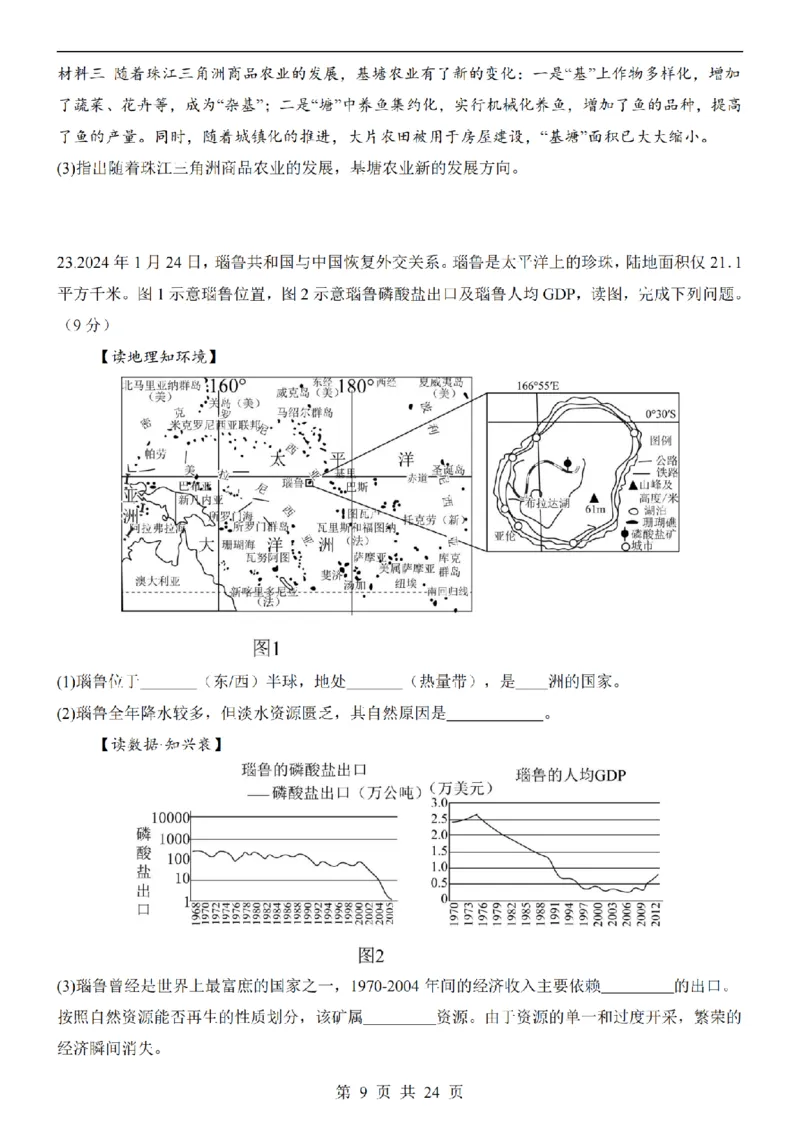 2025中考(会考)地理考前押题卷（河南卷）_幼小初教辅资料_中考_2025中考各科押题卷+模拟卷（含全国）