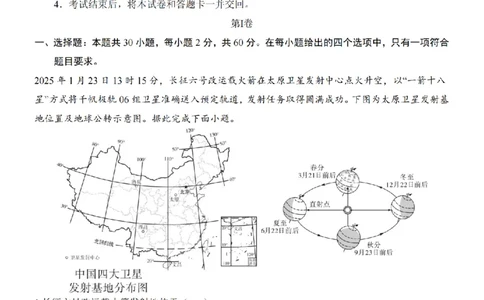 2025中考(会考)地理考前押题卷（全国卷）_幼小初教辅资料_中考_2025中考各科押题卷+模拟卷（含全国）