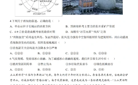 2025中考(会考)地理考前押题卷（全国卷）_幼小初教辅资料_中考_2025中考各科押题卷+模拟卷（含全国）