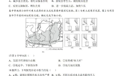 2025中考(会考)地理考前押题卷（全国卷）_幼小初教辅资料_中考_2025中考各科押题卷+模拟卷（含全国）