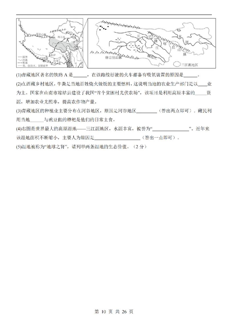 2025中考(会考)地理考前押题卷（全国卷）_幼小初教辅资料_中考_2025中考各科押题卷+模拟卷（含全国）