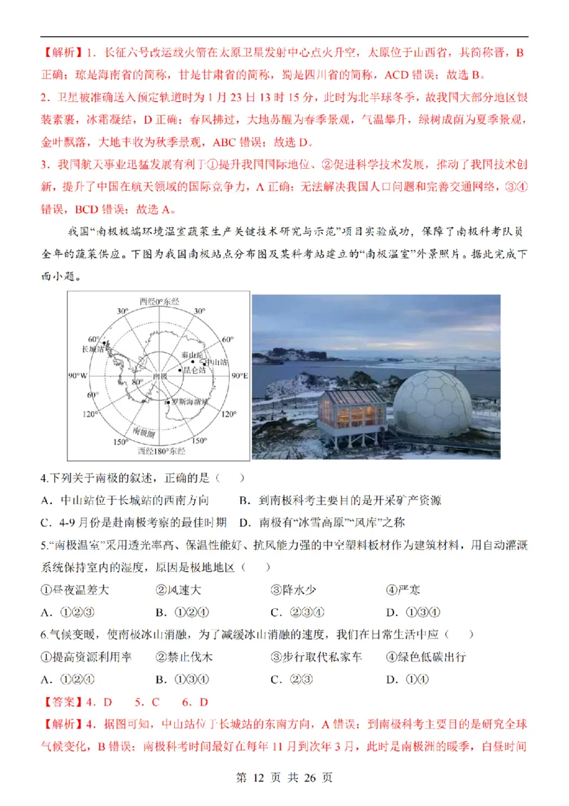 2025中考(会考)地理考前押题卷（全国卷）_幼小初教辅资料_中考_2025中考各科押题卷+模拟卷（含全国）