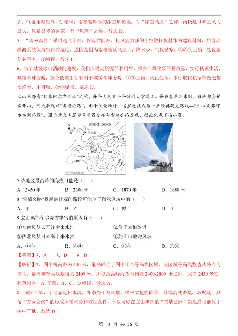 2025中考(会考)地理考前押题卷（全国卷）_幼小初教辅资料_中考_2025中考各科押题卷+模拟卷（含全国）