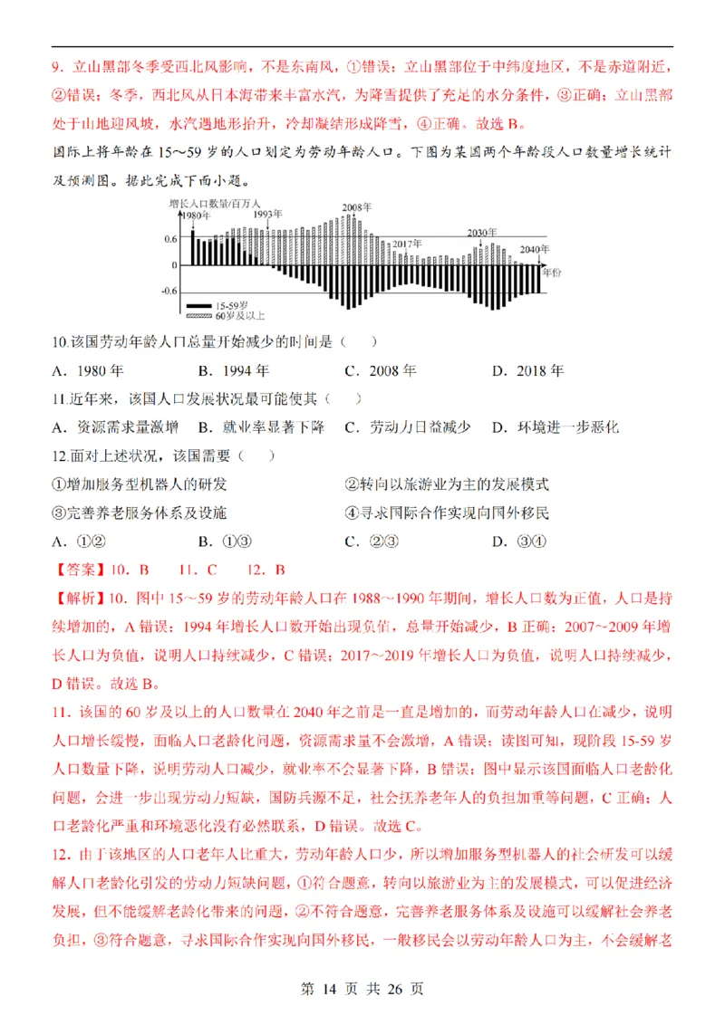 2025中考(会考)地理考前押题卷（全国卷）_幼小初教辅资料_中考_2025中考各科押题卷+模拟卷（含全国）