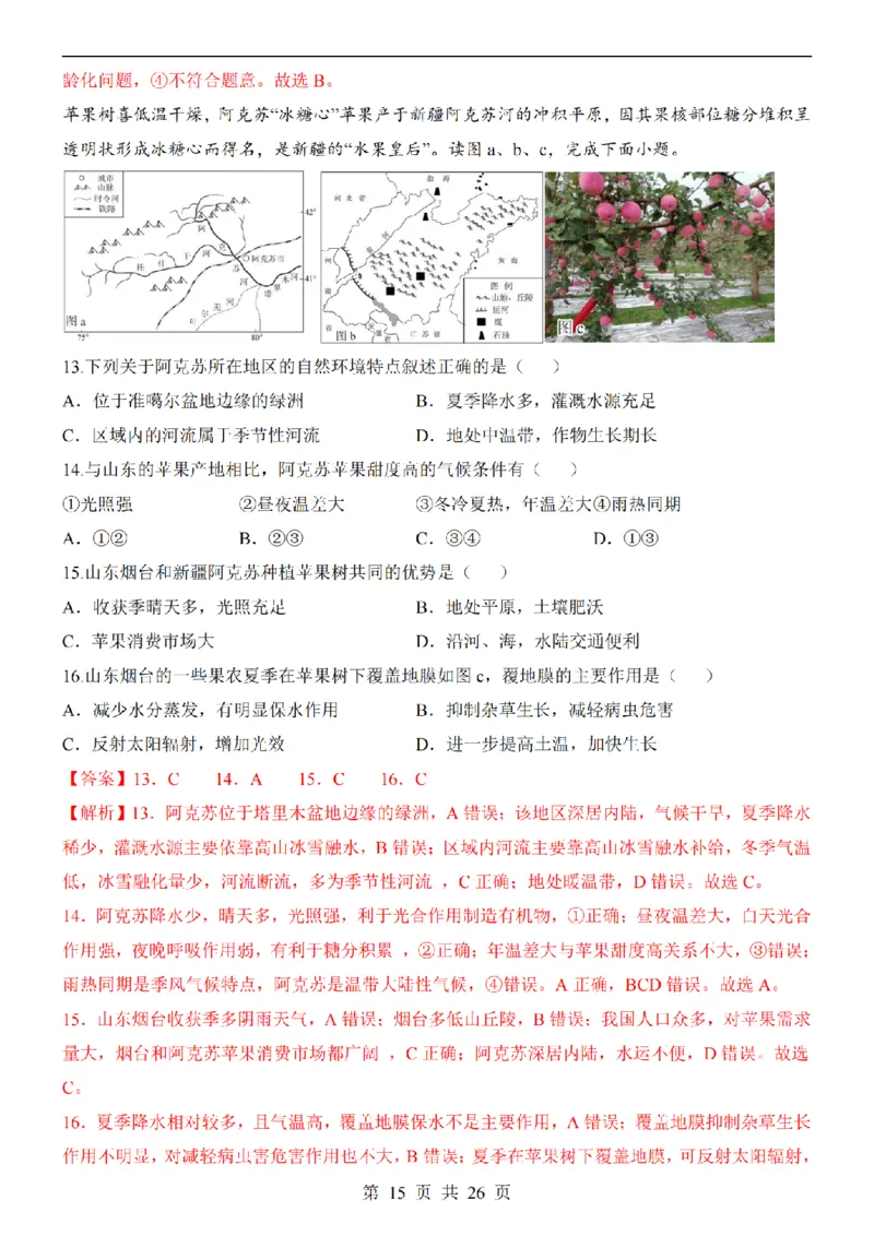 2025中考(会考)地理考前押题卷（全国卷）_幼小初教辅资料_中考_2025中考各科押题卷+模拟卷（含全国）