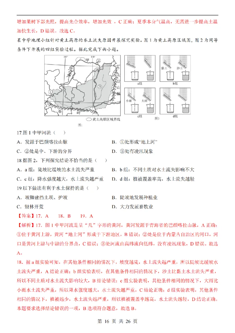 2025中考(会考)地理考前押题卷（全国卷）_幼小初教辅资料_中考_2025中考各科押题卷+模拟卷（含全国）