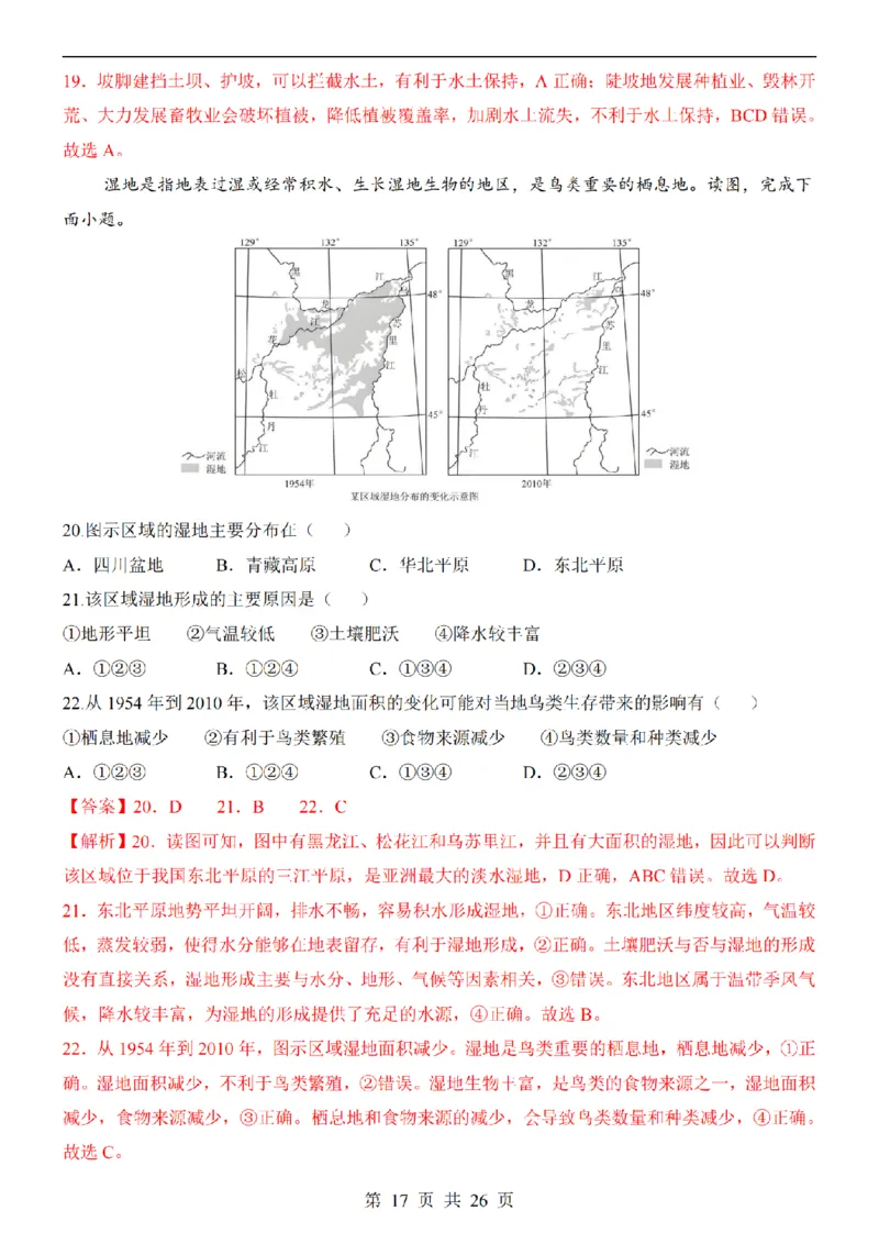 2025中考(会考)地理考前押题卷（全国卷）_幼小初教辅资料_中考_2025中考各科押题卷+模拟卷（含全国）