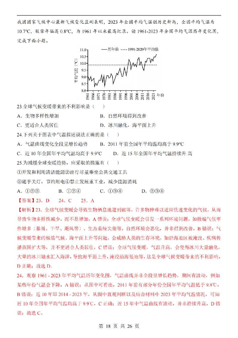 2025中考(会考)地理考前押题卷（全国卷）_幼小初教辅资料_中考_2025中考各科押题卷+模拟卷（含全国）