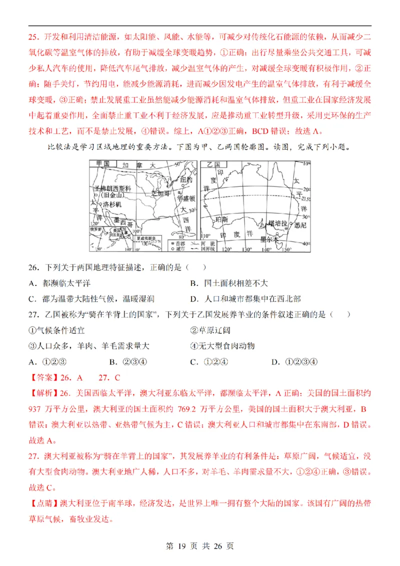2025中考(会考)地理考前押题卷（全国卷）_幼小初教辅资料_中考_2025中考各科押题卷+模拟卷（含全国）