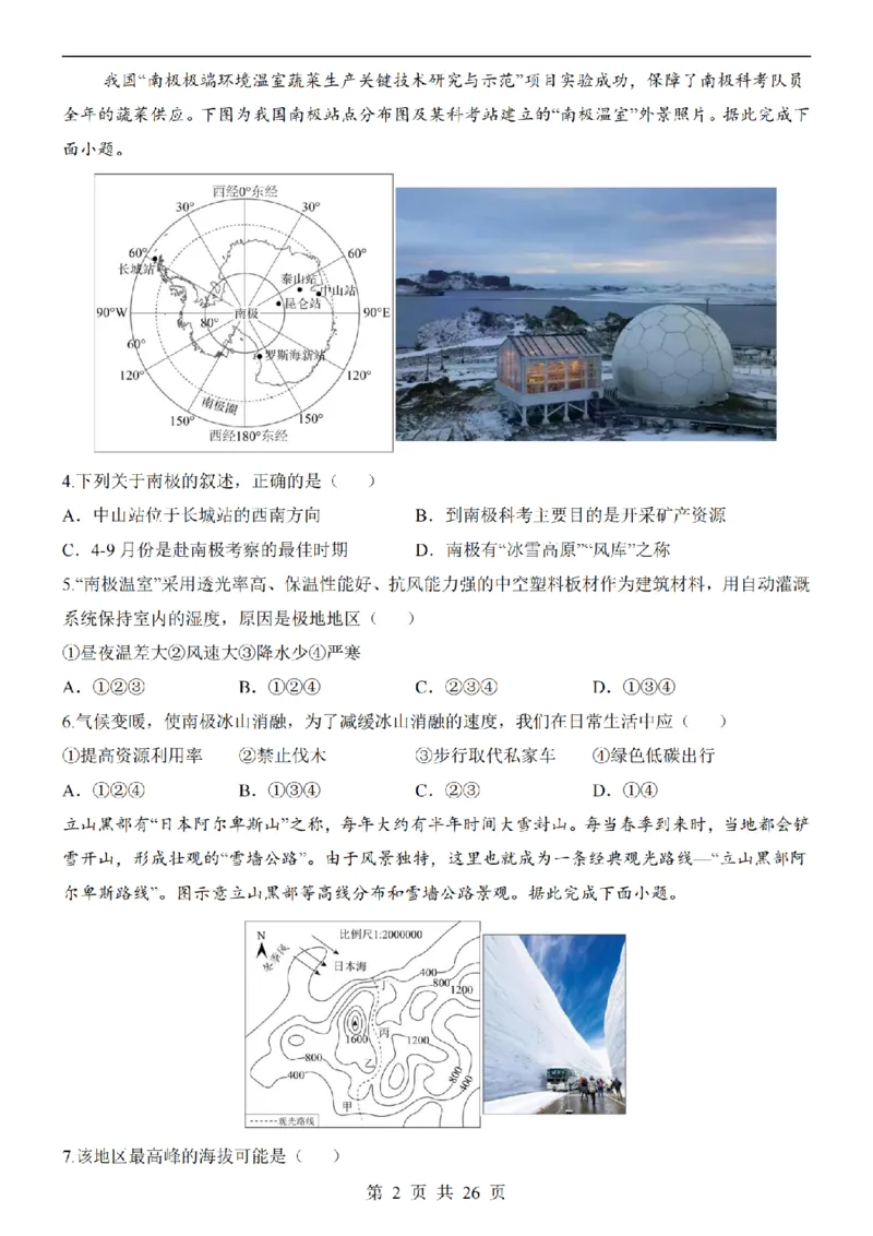 2025中考(会考)地理考前押题卷（全国卷）_幼小初教辅资料_中考_2025中考各科押题卷+模拟卷（含全国）