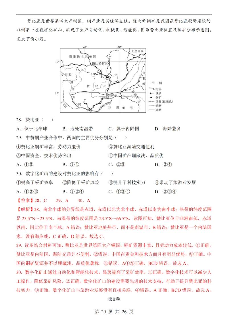 2025中考(会考)地理考前押题卷（全国卷）_幼小初教辅资料_中考_2025中考各科押题卷+模拟卷（含全国）