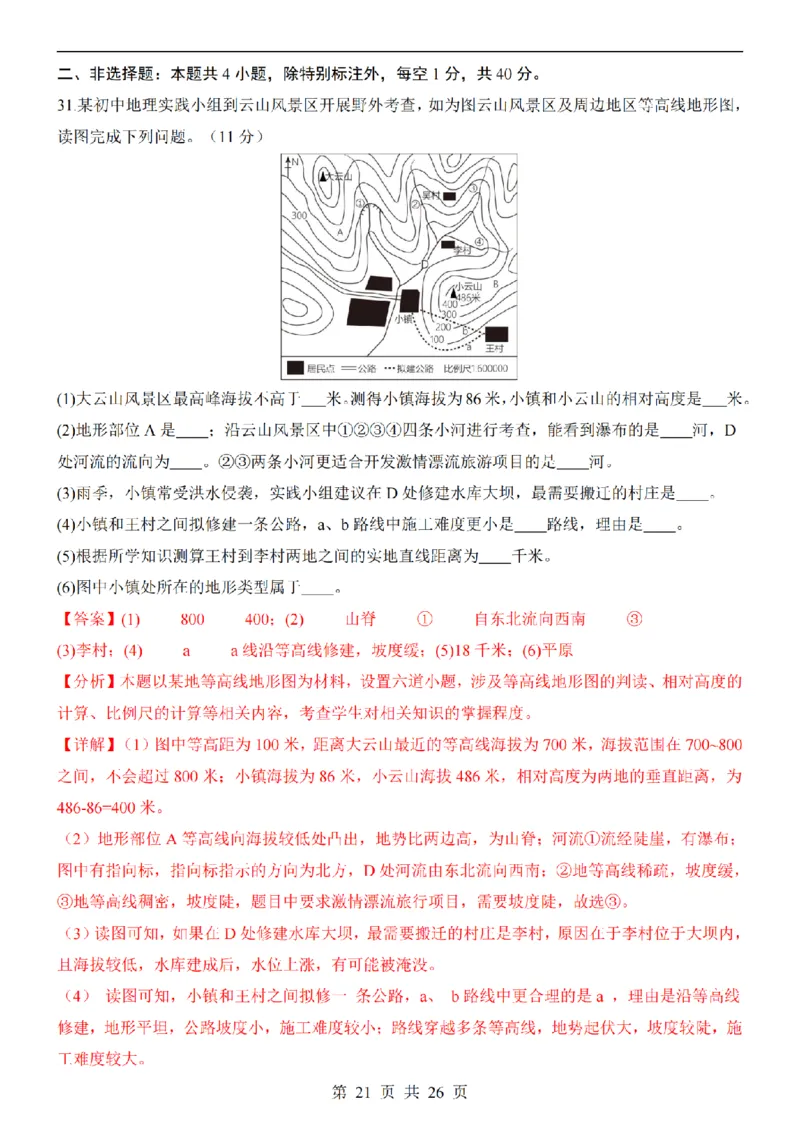 2025中考(会考)地理考前押题卷（全国卷）_幼小初教辅资料_中考_2025中考各科押题卷+模拟卷（含全国）
