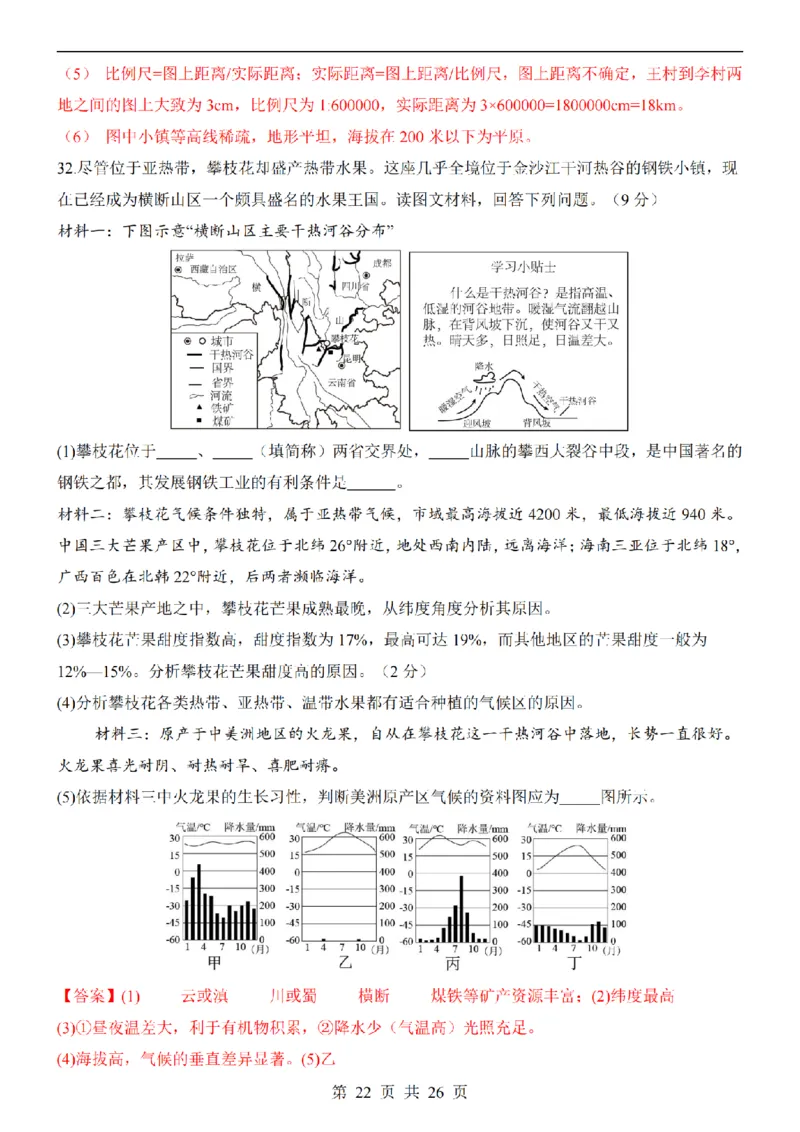 2025中考(会考)地理考前押题卷（全国卷）_幼小初教辅资料_中考_2025中考各科押题卷+模拟卷（含全国）