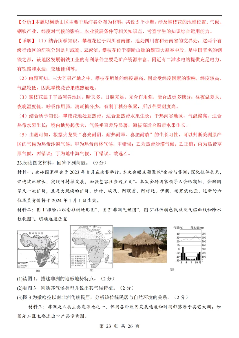 2025中考(会考)地理考前押题卷（全国卷）_幼小初教辅资料_中考_2025中考各科押题卷+模拟卷（含全国）