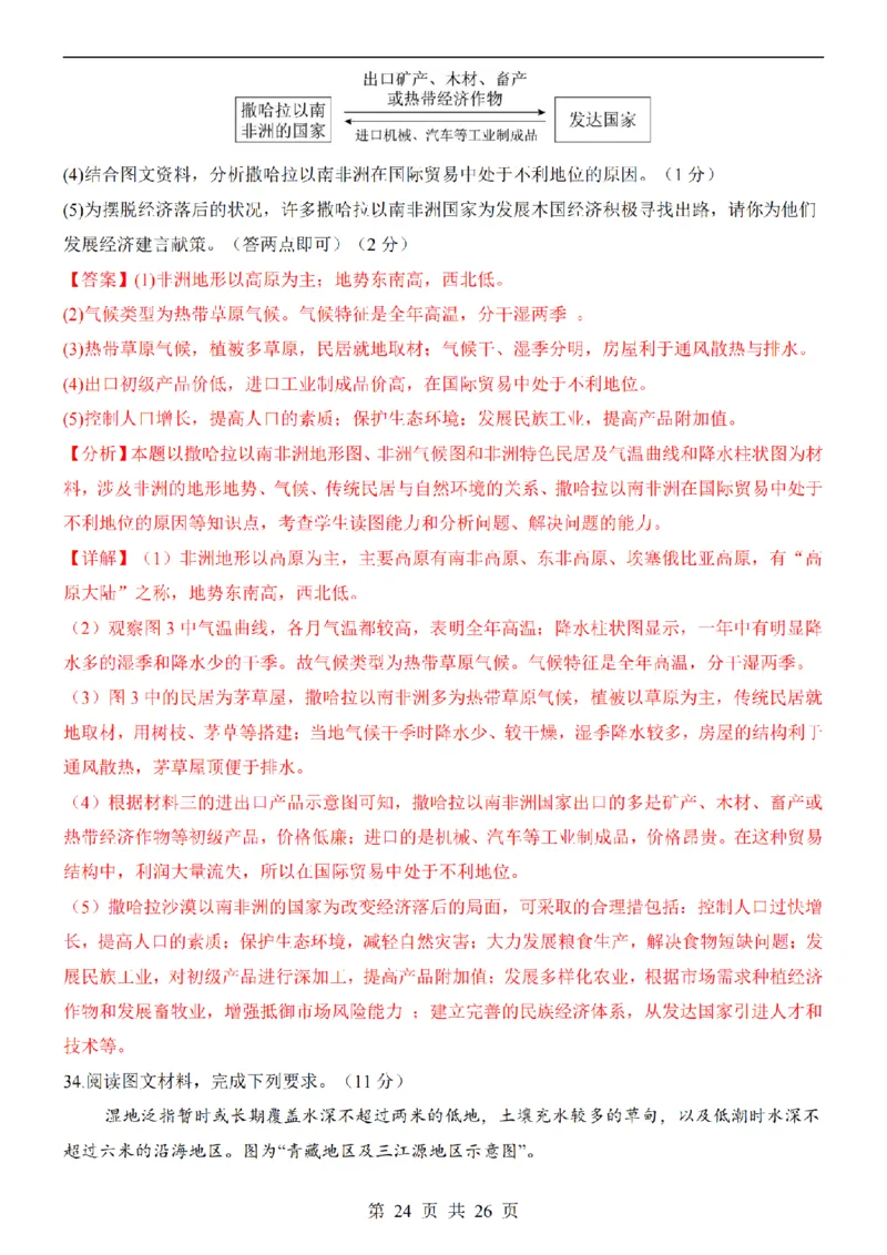 2025中考(会考)地理考前押题卷（全国卷）_幼小初教辅资料_中考_2025中考各科押题卷+模拟卷（含全国）
