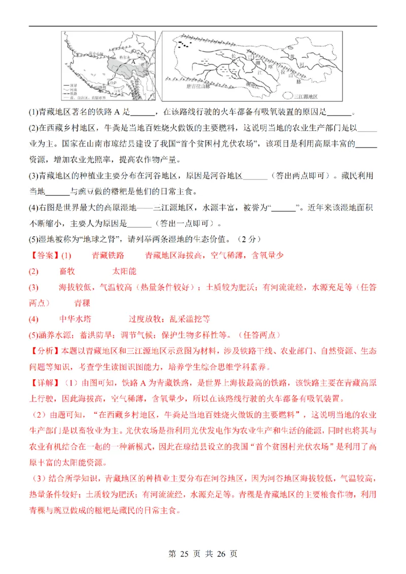 2025中考(会考)地理考前押题卷（全国卷）_幼小初教辅资料_中考_2025中考各科押题卷+模拟卷（含全国）